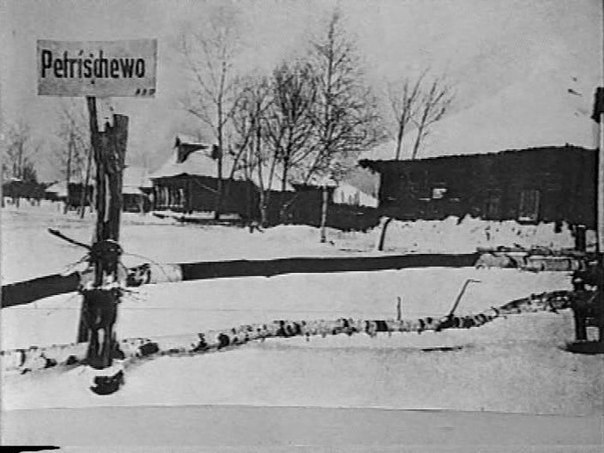 24 января 1942 года. Петрищево. Фотография Сергея Струнникова.